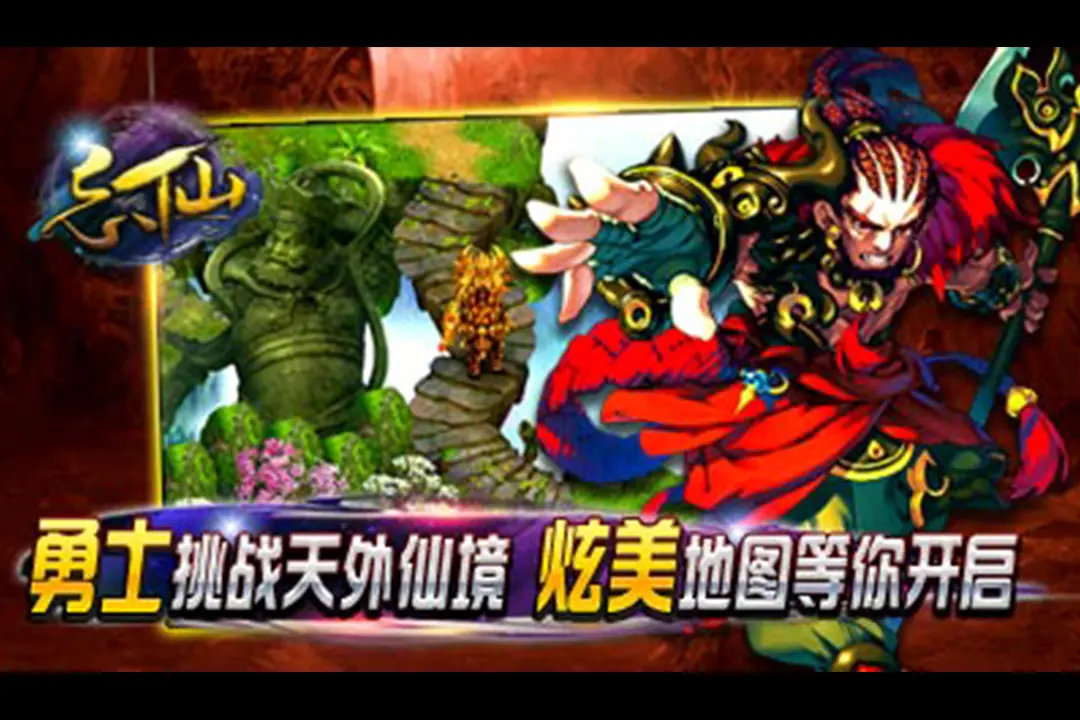忘仙2仙境探索与战斗画面